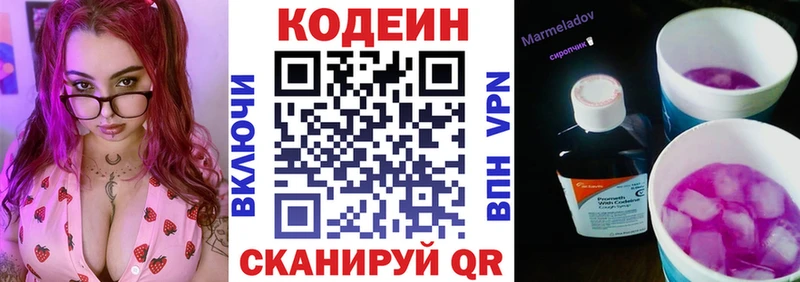 Кодеиновый сироп Lean Purple Drank  Высоцк 