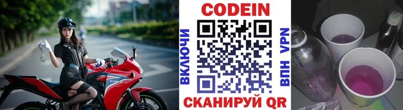 Кодеин напиток Lean (лин) Высоцк